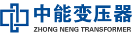 富裕油浸式变压器,富裕变压器生产厂家_富裕中能变压器厂家欢迎您